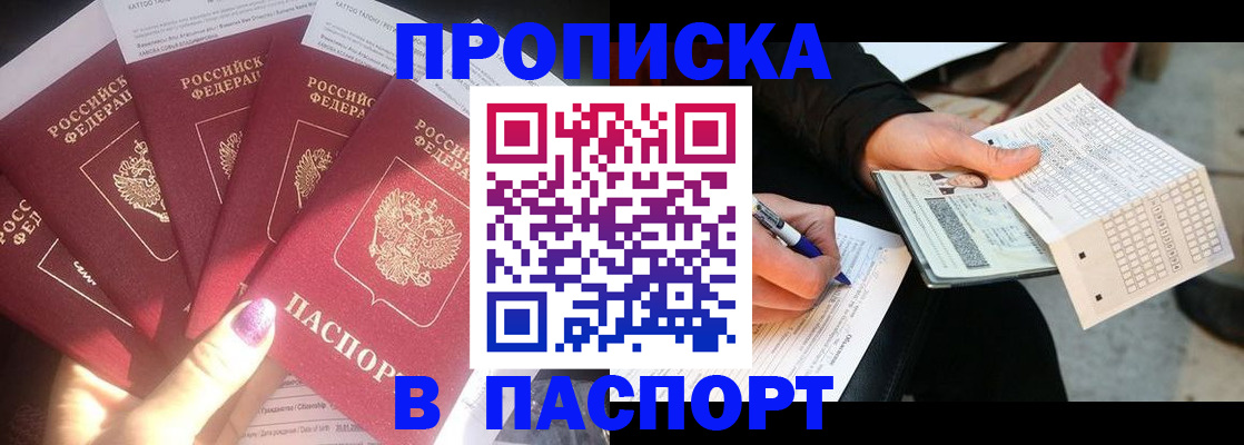прописка для кредита в Алейске