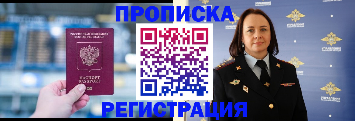 прописка в Алейске
